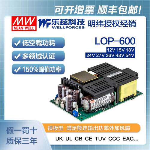 LOP-600-12/15/24//36/48/54V明纬5