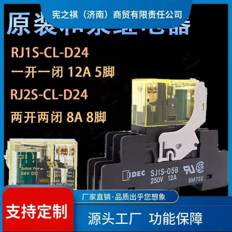 询~IDEC和泉继电器RJ2S-CL-D24中间继电器RJ1S-CL-d24薄型继电器