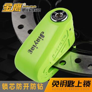 金鹰机车锁防盗锁电动车踏板电动车碟煞锁登山车自行车碟盘锁