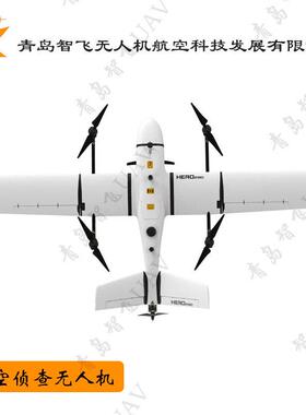垂起固定翼防反制无人机空侦查跟踪航测载机长续航巡查复合翼