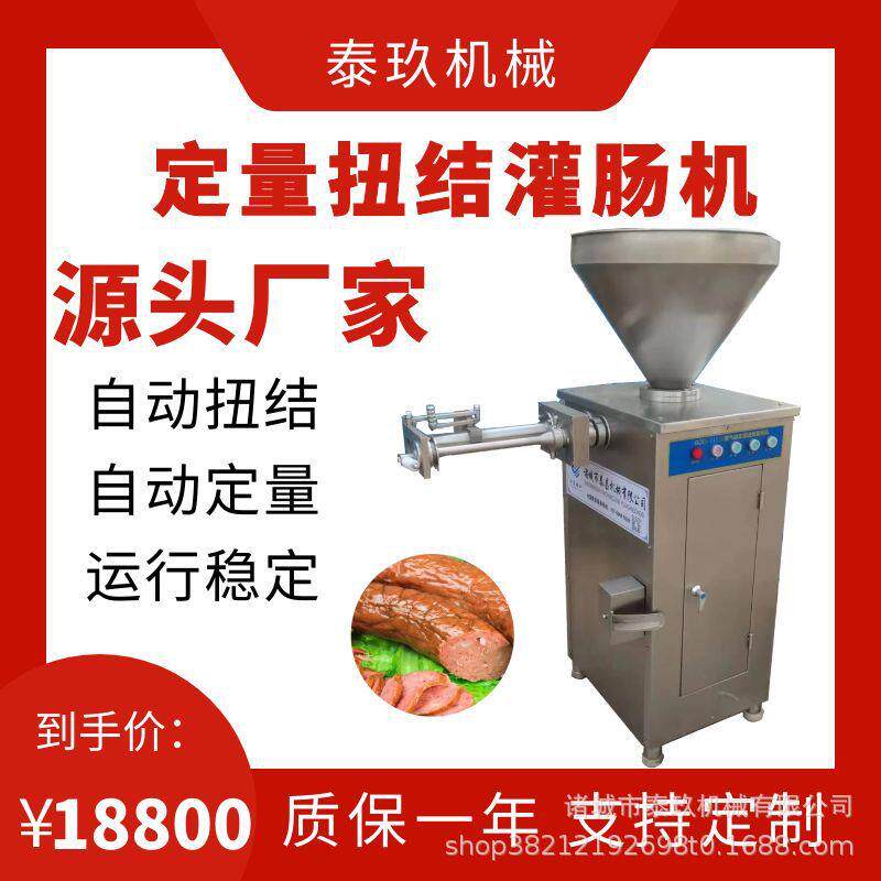 多打功能红肠香肠灌肠设备脆肠大皮烤机器肉肠灌装机自动结灌肠机