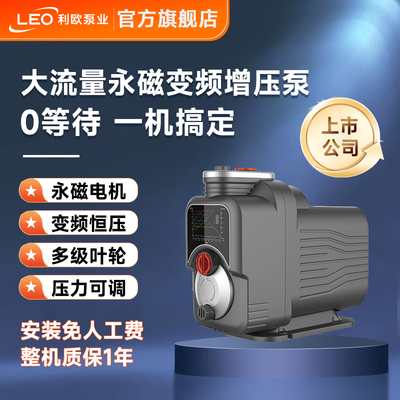 利欧永磁变频增压泵家用智能全自动不锈钢水泵全屋自来水管道加压