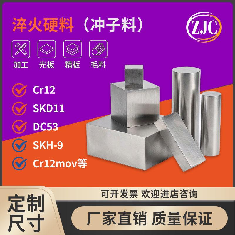 模具钢材CR12MOV现货淬火硬料D2 SKD11 SLD SKH-9冲子料热处理料