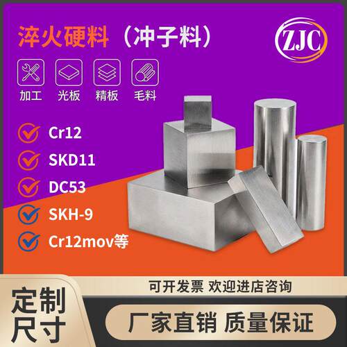 模具钢材CR12MOV现货淬火硬料D2 SKD11 SLD SKH-9冲子料热处理料