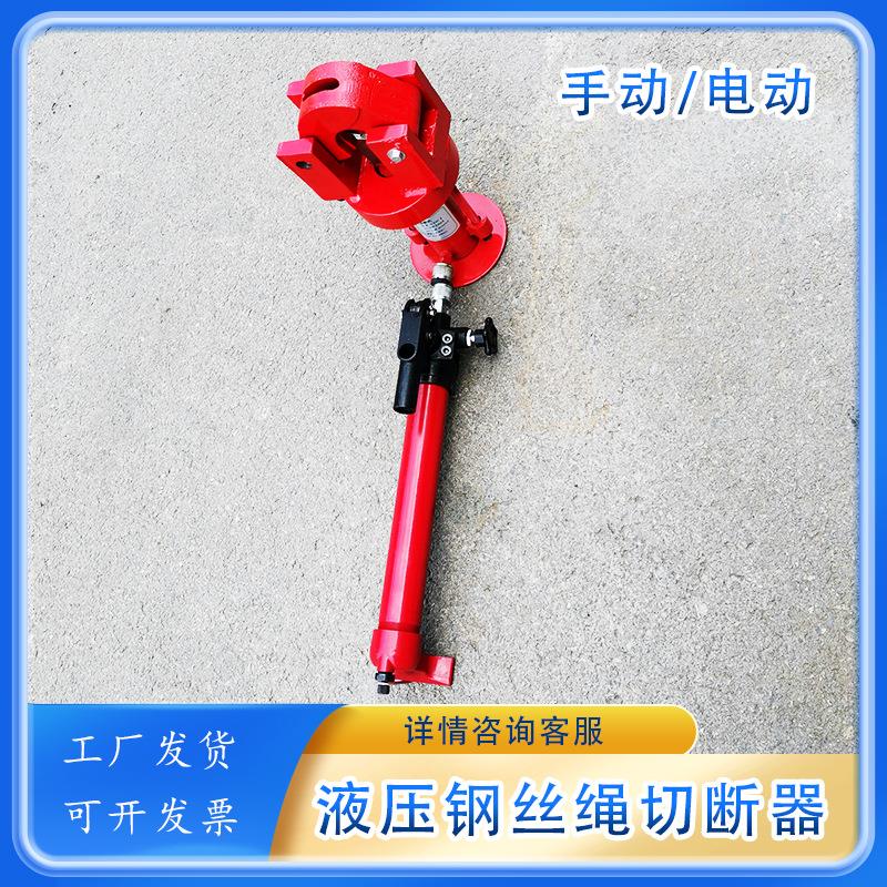 FJQ系列分离式钢丝绳切断器液压断线钳船舶修造工矿钢缆剪