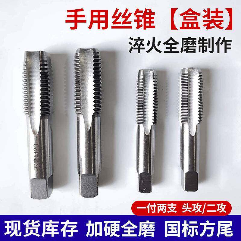 苏鹰 精手用丝锥 锋利 公制 盒装 手用丝锥丝攻M3-M30