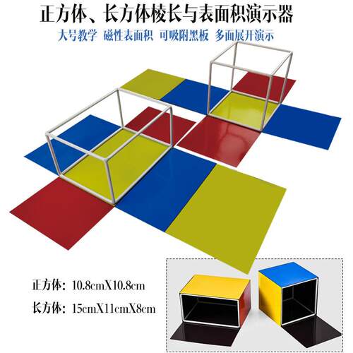 立体几何长方体表面积小学模型