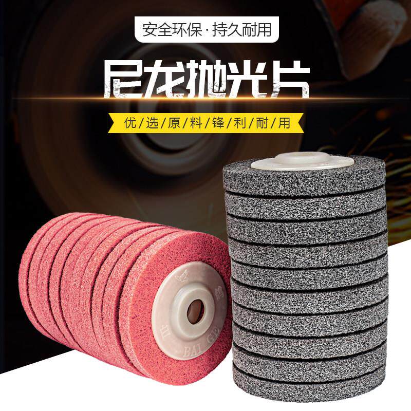 三色羊毛尼龙轮100不锈钢抛光片打磨片抛光轮纤维轮角磨片拉丝轮