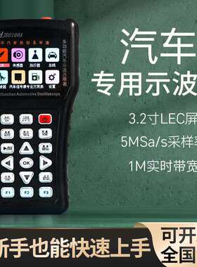 金涵汽修专用示波器手持示波器JDS100A100B100C便携式
