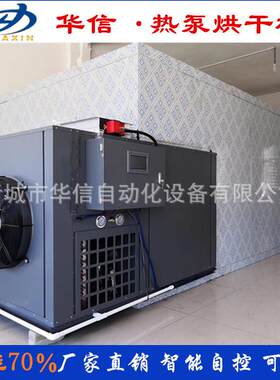 热泵烘干房小型箱式空气能烘干机 地瓜烘干箱 地瓜干加工设备技术