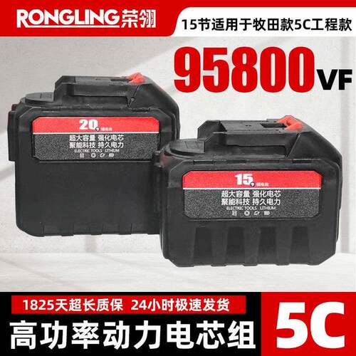 适用牧田锂电池21v大容量角磨冲击扳手洗车风炮剪刀割草机照明灯