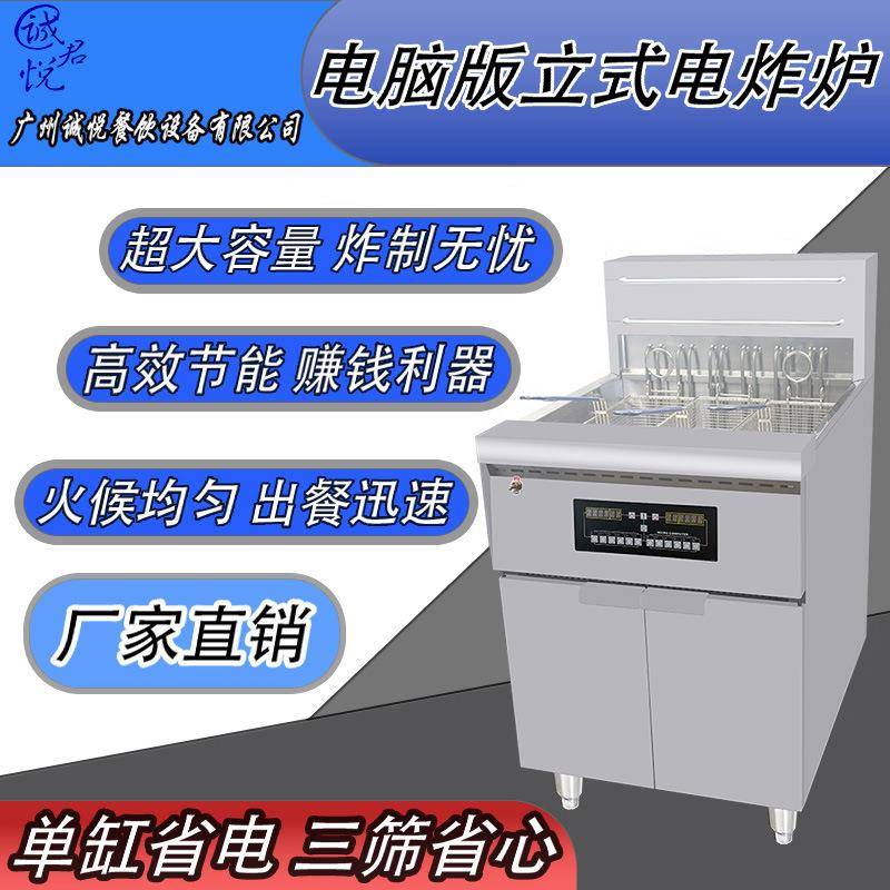 商用立式大缸三筛大容量电炸炉油炸锅304不锈钢高效节能智能恒温