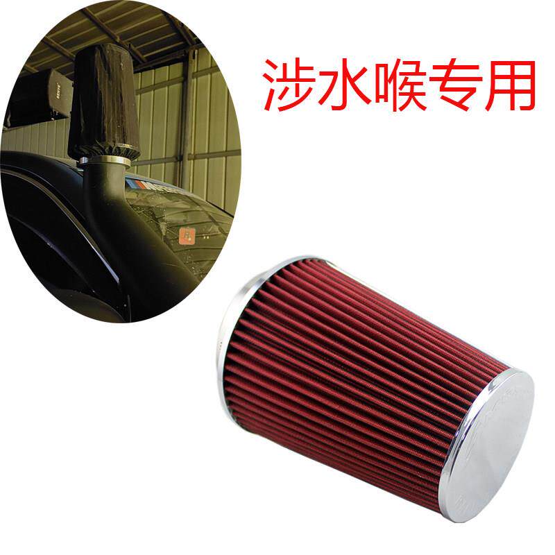 改装涉水喉专用进气空气滤清器蘑菇头空气滤芯冬茹头进气越野改装