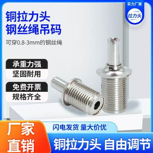 铜拉力头灯饰螺丝固定件钢丝绳锁线器自锁钢丝吊码M6M8M10M12牙