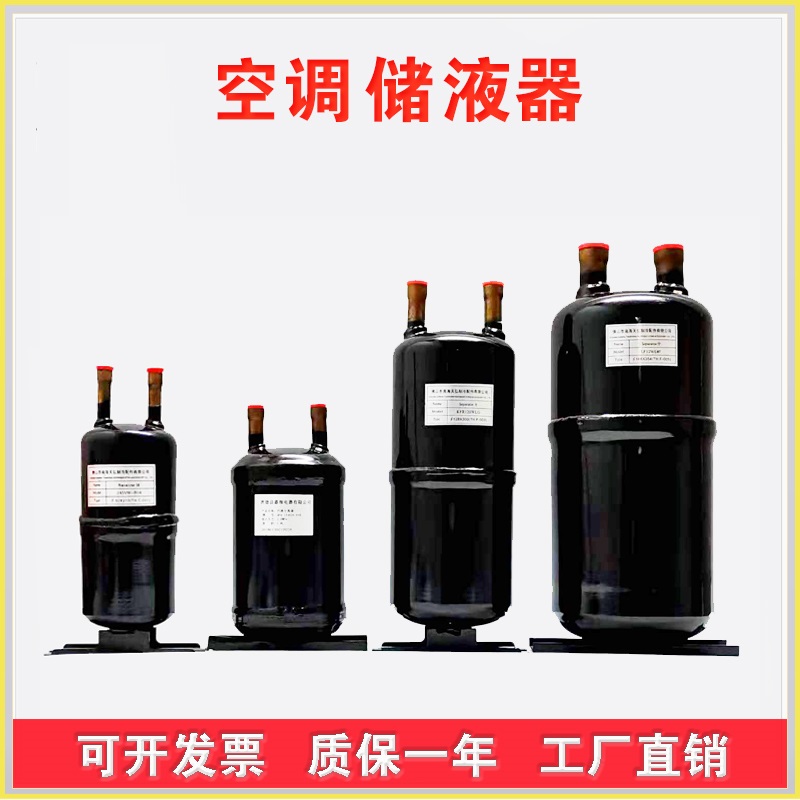 1匹到15匹 储液罐 贮液器   汽液分离器 热泵空气能空调配件