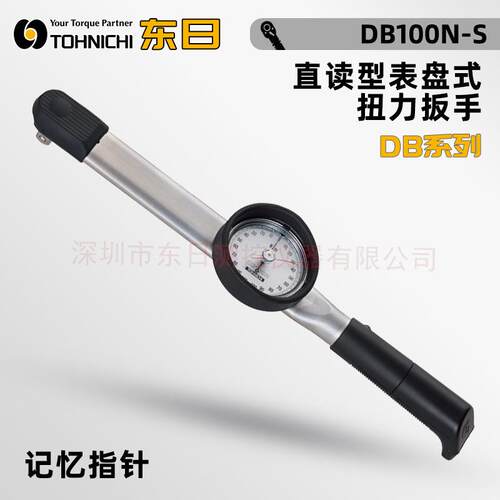 日本原装TOHNICHI东日刻度盘式扭力扳手DB25N-S/DB50N-S/DB100N-S