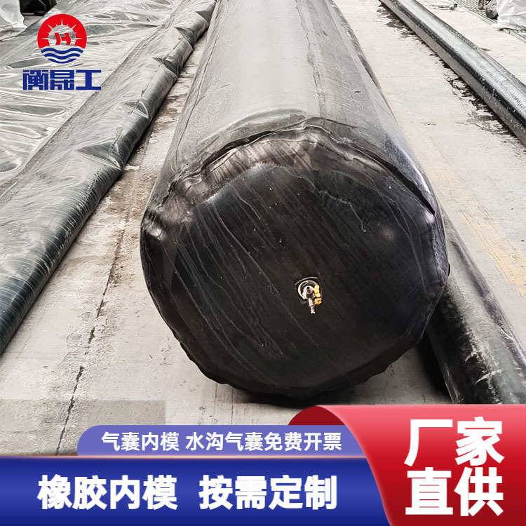 边沟气囊隧道电缆槽水沟气囊管涵气囊来图定制各种型号的橡胶内模