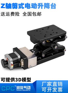 电动Z轴剪式升降台程升降平台光学实验微调位移台HTZ120