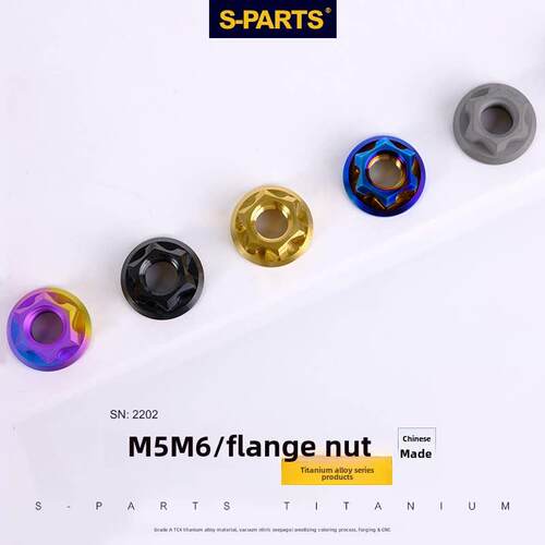 Stan S-Parts A3法兰螺母电动汽车钛合金螺丝M6摩托车配件螺母