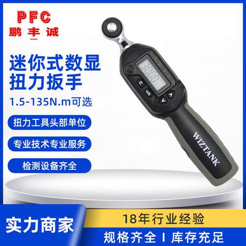 台湾威力泰克WSC系列扳手短柄棘轮扭矩可换头数显扭力高精度