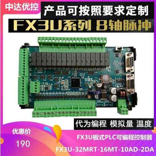 8轴485温度FX3UPLC工控板JK3U-32MR-10AD-2DA可编程控制器32MT5TK