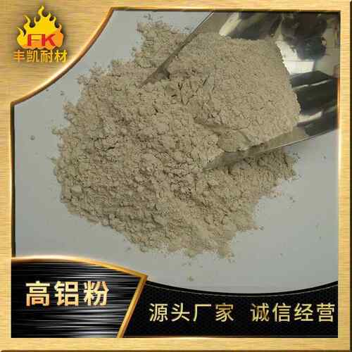 80高铝细粉铸造涂料土用2高00目铝矾粉FK-GLF铝 粉