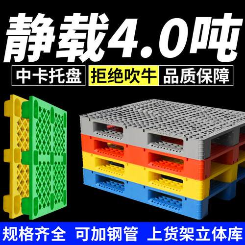 塑料托盘网格川字托盘仓库物流托盘货架托盘叉车塑胶卡板