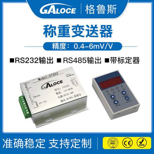 GT203格鲁斯称重传感器数字信号放大器RS485称重变送器