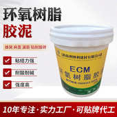 环氧砂浆环氧胶泥隧道用抗裂材料蜂窝麻面修补砂浆环氧树脂砂浆