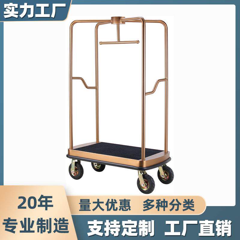 酒店大堂不锈钢行李推车大堂礼宾推车机场箱包拖车推拉服务平板车