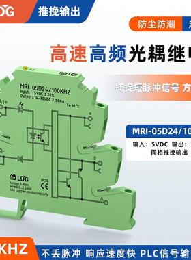 MRI-05D24/100KHZ高速光耦PLC输入固态继电器5V短讯号脉冲抗干扰