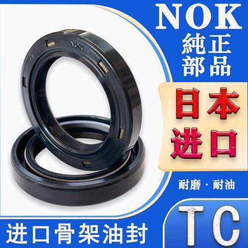 日本进口NOK TC型骨架油封20*35*8 AE1013A4/20*35*10 AE1015F0