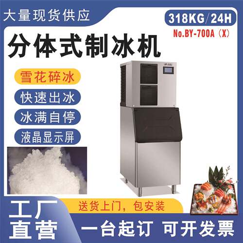 厂家直销全自动快速制冰机分体式雪花碎冰机商用奶茶店咖啡店爆款