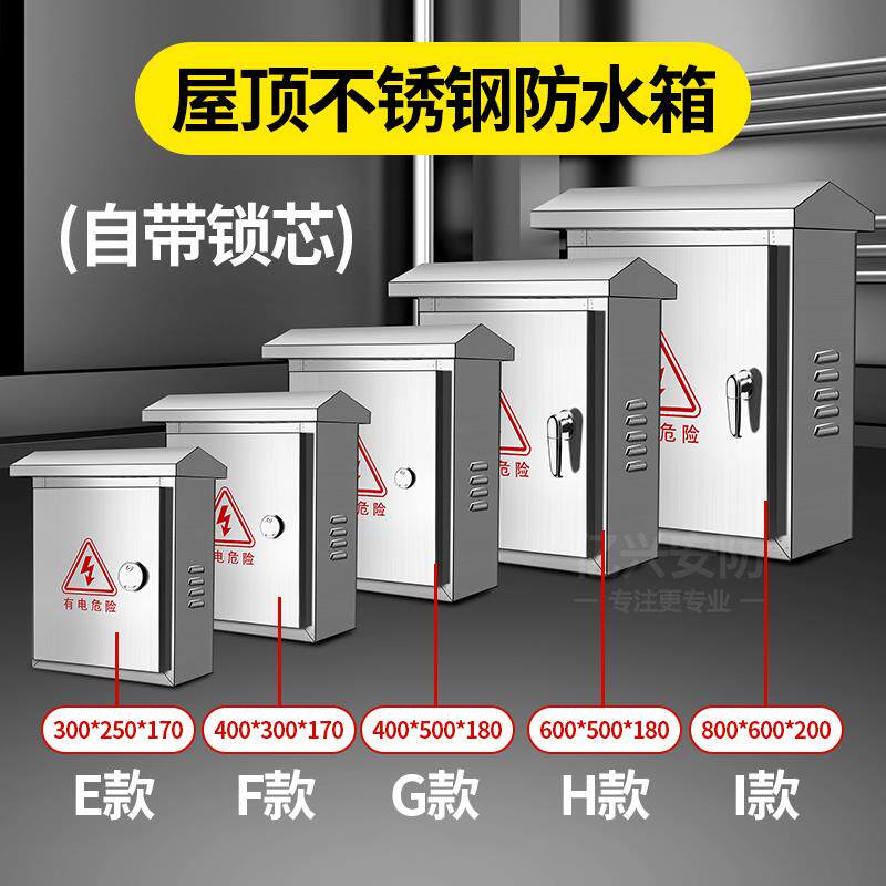 不锈钢监控配电箱弱电箱户外防雨水箱室内安防电源箱400*300*170