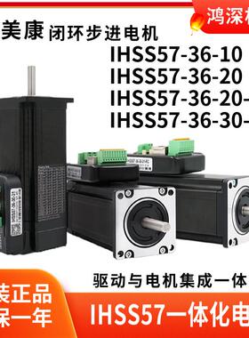 iHSS57-36-10/20杰美康一体化闭环步进伺服驱动电机 2NM 电压36V
