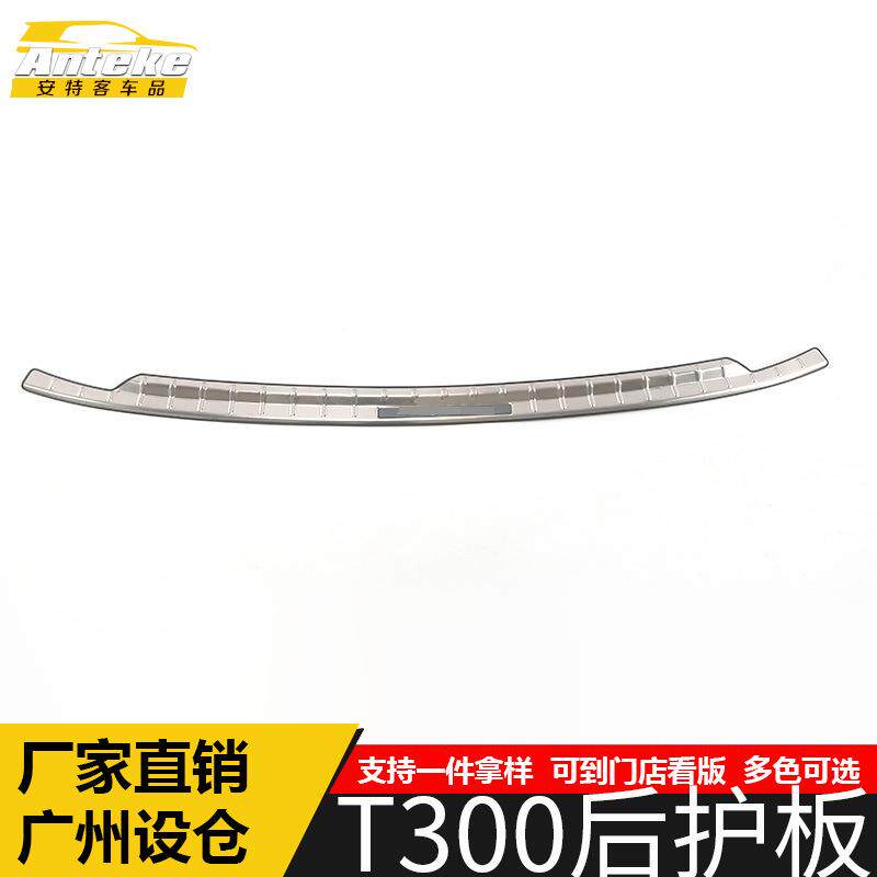 适用于众泰T300后护板亮片T300不锈钢尾门后备箱防护踏板改装配件