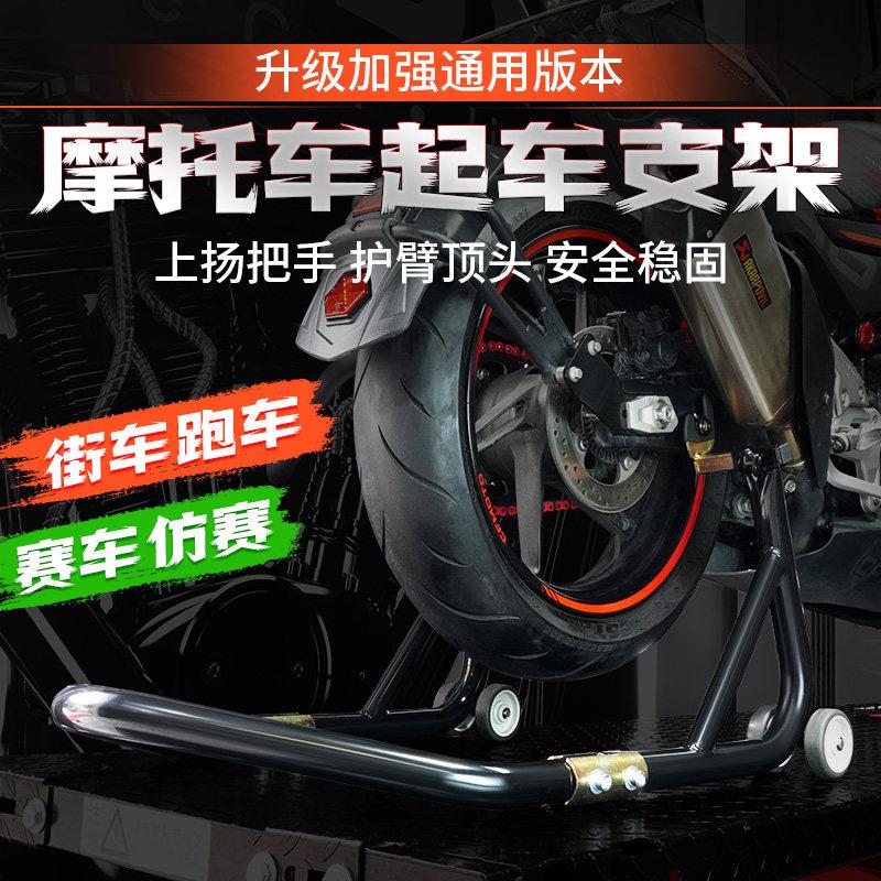 摩托车起车架后前轮重机车单双摇臂后轮支撑架维修保养驻车支架