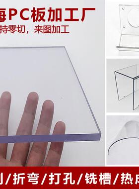 高透明PC耐力板加工雕刻折弯高耐磨阻燃V0/UL-94实心PC板塑料硬板
