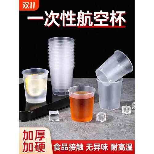 PP航空杯一次性水杯太空杯耐高温茶杯食品级透明塑料杯加厚家用