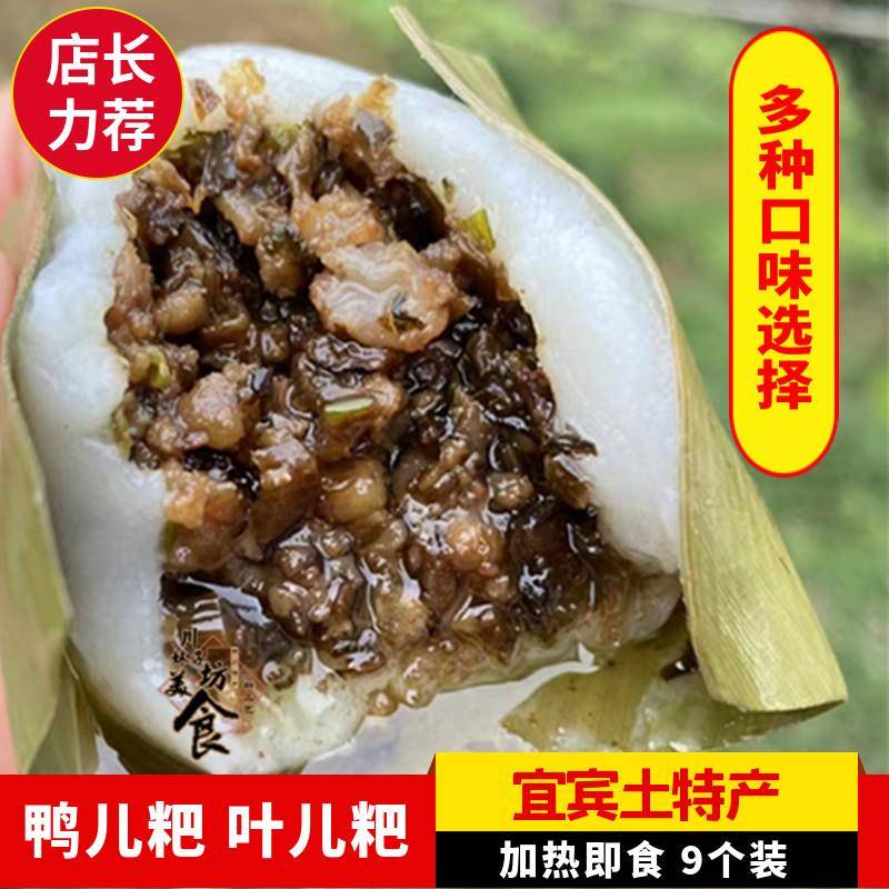 多种口味四川宜宾特产红桥猪儿粑叶儿粑小吃粑粑糕点900g/18个装