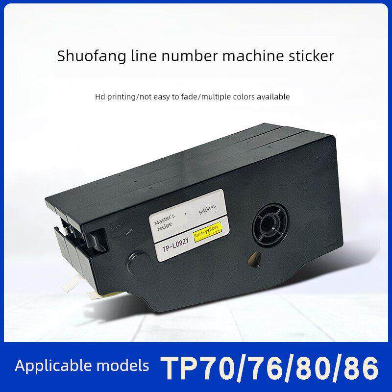 硕方线号机TP70/76贴纸TP80/86贴纸9mm黄/白色不干胶纸带TP-L092W