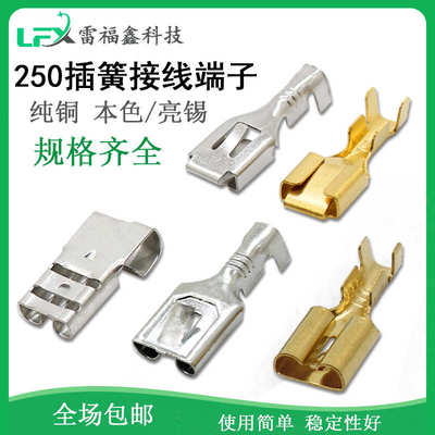 250插簧端子旗型散装6.3直插0.4厚黄铜镀锡压线本色接插件DJ-622B