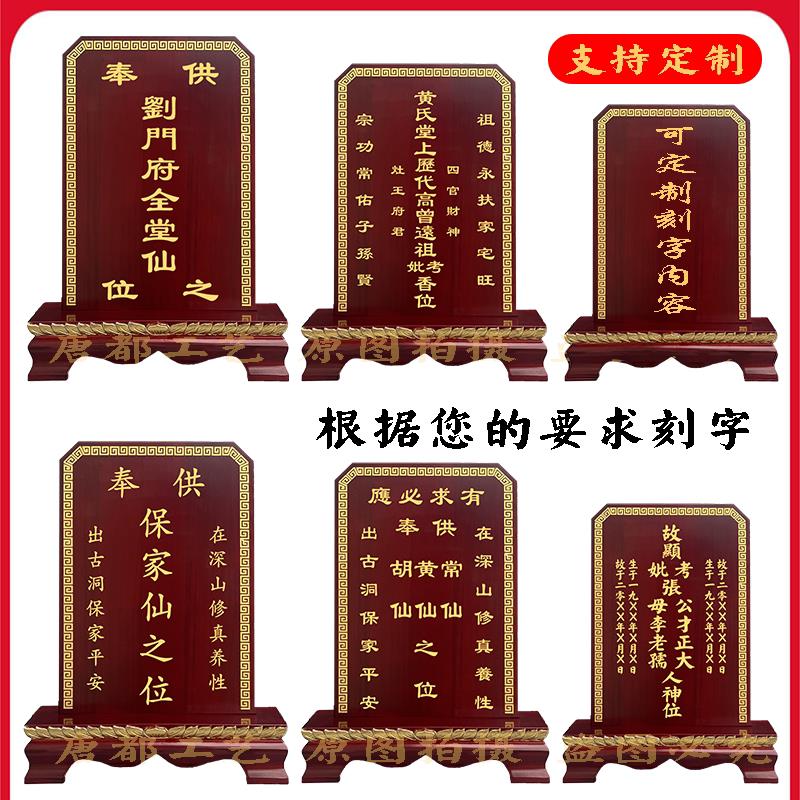 纯实木定制神主牌保家牌坛图天地莲位禄位宗祠神排位佛牌刻字