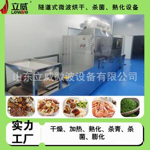立威黄粉虫微波干燥脱水设备 黑水虻烘干膨化机 小型蝇蛆虫干燥机