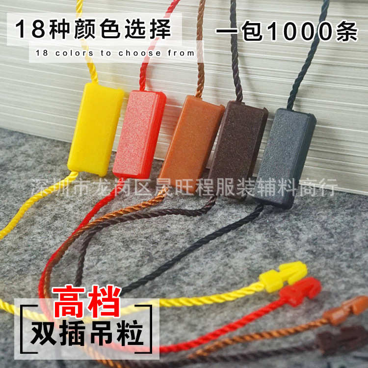 厂家双插吊粒吊绳吊牌绳标签线绳扣线扣双扣涤绳长方形圆形吊粒绳
