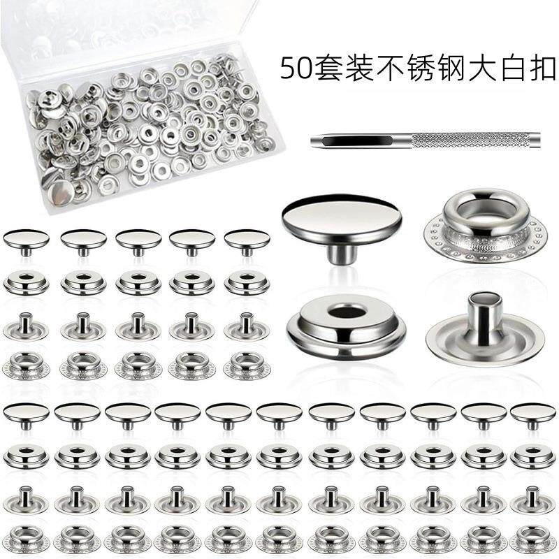 50套不锈钢金属四合扣安装工具套装衣服篷布暗按纽扣201大白扣