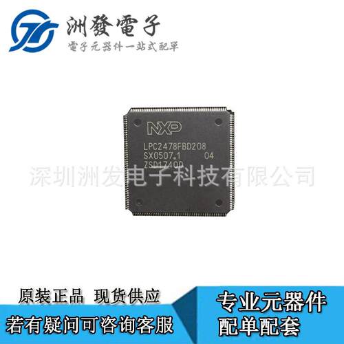 长期供应现货LPC2478FBD208 进口片机 封装LQFP208