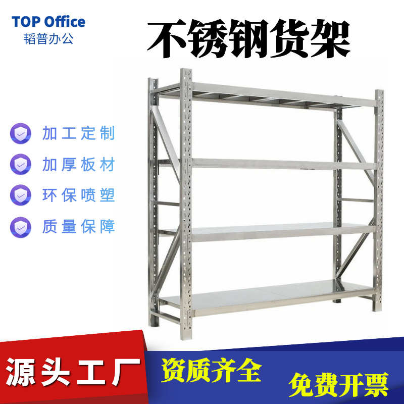 304不锈钢货架仓库货物架仓储重型架多层储物架地下室冷库货架