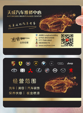 汽车维修出租教练代驾4S店美容装潢汽修名片设计制作kSL60142