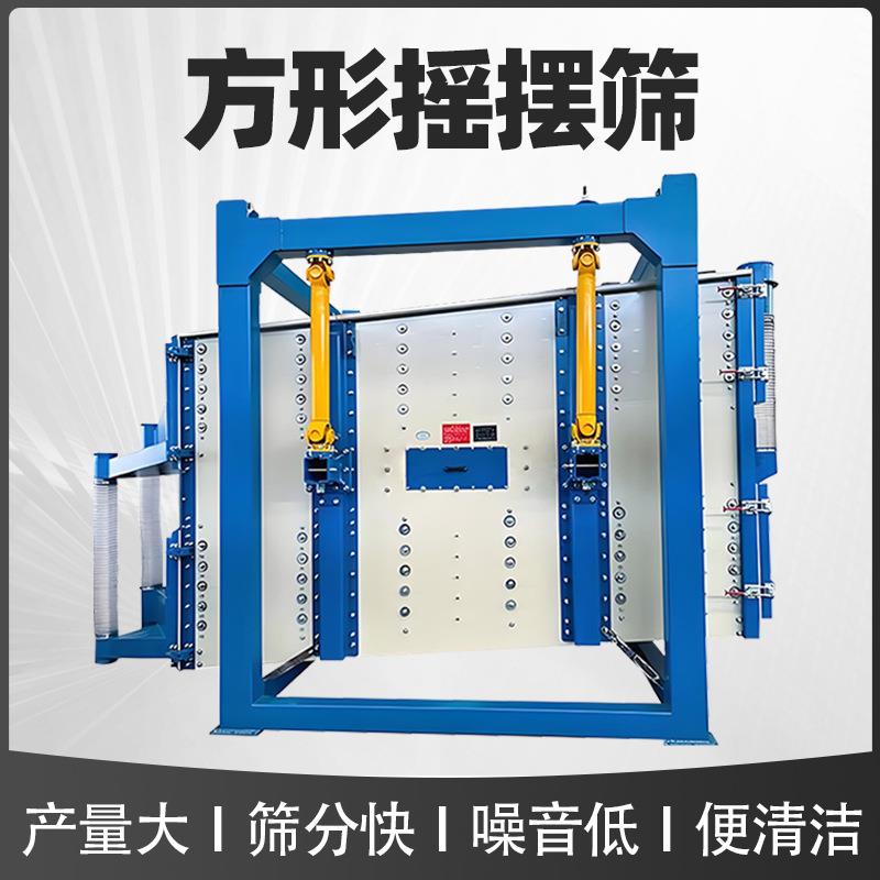 方形摇摆筛压裂砂石英砂沙子石粉金属多层箱式大型筛分机振动筛